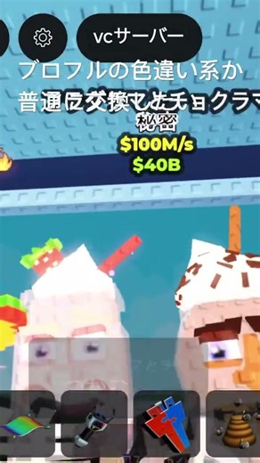 ブロフルの色違い系か普通に交換しよ！#ロブロックス #ブレインロッド #ブロフル