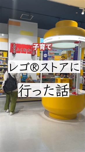 ともぞー / ママがラクになる暮らしと子育て on Instagram: "レゴ®ストアにいって興奮したお話 この前のお休みにららぽーと福岡にあるレゴ ストアに行ってきました！ 目的は…レゴ®デュプロ®！！ いろいろあってわからないし、でもレゴ デュプロはいいよと友達からは聞いていて… ・何歳にどんなレゴ®ブロックがおすすめか ・どういう声かけをしたらいいか ・どんな遊び方があるか デュプロ®専属アドバイザーさんに聞くことができました。 もーう、いろいろ目からウロコ！ 娘が3歳くらいの時でしょうか、黄色のレゴ ブロックの基本セット？みたいなものを買ったのですが、ネットで買ったんです。 レゴ ストアでしっかりお話を聞いていれば、 もっといろんな角度から関わることができたかなぁとちょびっと悔しくなるほど🤣 レゴ ブロックのファンの方はもちろんですが、何から始めたらいいのかなーって方にとってもおすすめです！ 行ってみてね、レゴ ストア！ ✄-——————‐✄ ドタバタ6歳差育児を発信中 @tomozo___life ✄-——————‐✄ @legojapan_official #レゴデュプ
