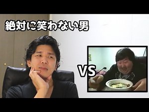 The man who never smiles vs the weird old man who just keeps smiling