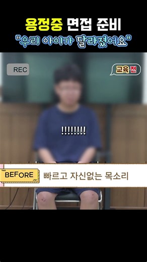 용정중학교 면접 준비, 우리 아이가 달라졌어요. 🌱