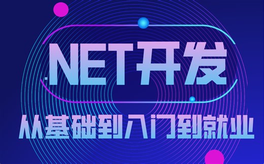 【深入理解.NET7】价值2W多学费的.NET架构VIP课，送笔记给大家免费听~（超一线的互联网热门技术都在这了）