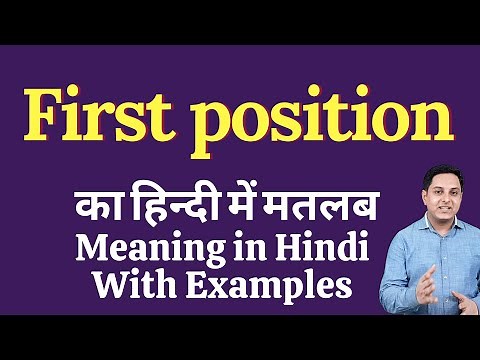 First position meaning in Hindi | First position ka kya matlab hota hai | online English speaking cl
