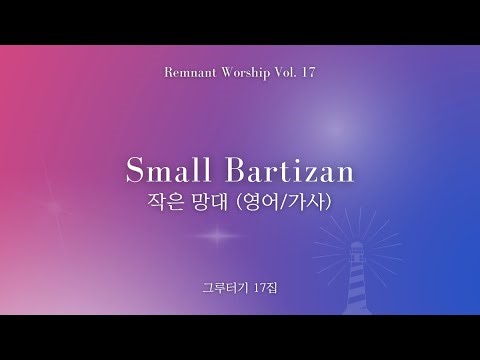 Small Bartizan (English/Lyrics) - Remnant Worship Vol.17