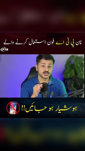 FIA ka Big Operation: Non PTA Mobile Users ki Khair Nahi!