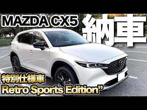 MAZDA CX-5が納車されました！！