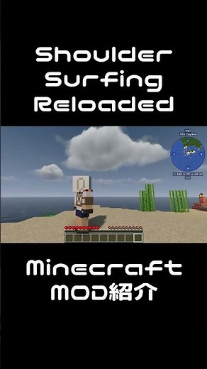 マイクラMOD紹介『Shoulder Surfing Reloaded』