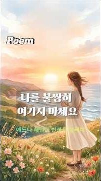 3. 나를 불쌍히 여기지 마세요. 애드나세인트빈센트 밀레이, 치유시, 시낭송# 성숙한 사랑, 심리,