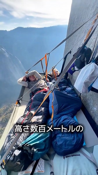 Why Rock Climbers Sleep on Vertical Cliffs