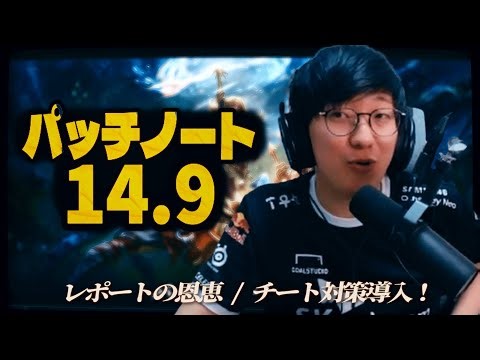 パッチノート14.9解説 ついにチート対策導入！