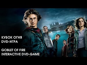 Harry Potter and the Goblet of Fire: Interactive DVD Game FULL WALKTHROUGH NO COMMENTARY