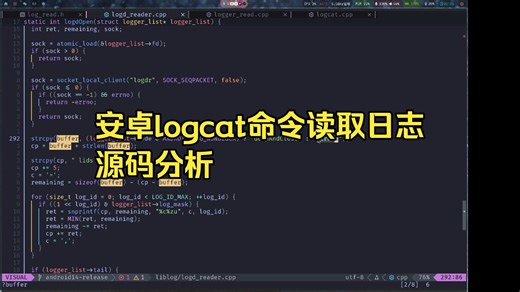 安卓logcat读取日志源码分析