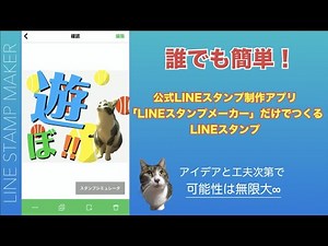 LINEスタンプメーカーでのLINEスタンプの作り方１(初めて編)/旧LINE CREATORS STUDIO