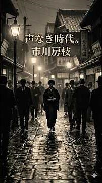 【偉人】1945年、日本の女性が初めて手にしたもの。#歴史 #市川房枝 #選挙 #女性参政権 #一票の重み #ドキュメンタリー #日本史 #爆伸びTV #mulmocast #shorts