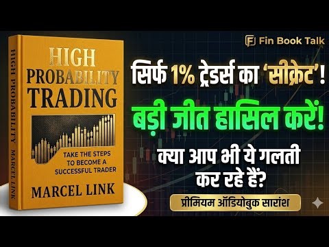 High Probability Trading Book Summary in Hindi | Audiobook | Books Summary | Fin Book Talk