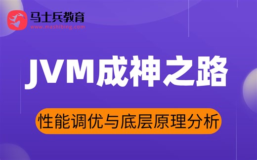2024最新版JVM成神路之性能调优与底层原理分析（保姆级教程）