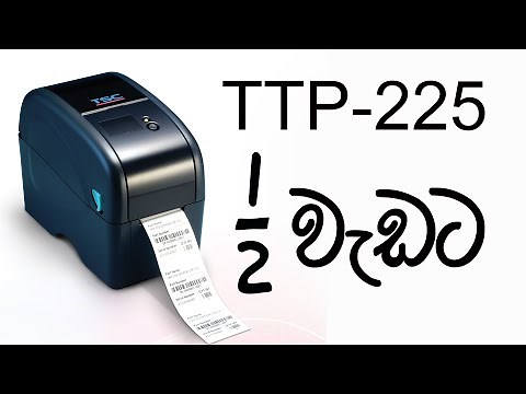 TSC TTP 225 Barcode Printer Label, Ribbon Installation & Driver Installation With Full Review සිංහල