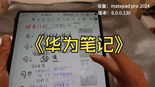 【Harmony OS 6】matepad的一些个人使用心得分享