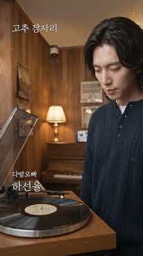 가을이면 생각나는 노래 | 조용필 - 고추잠자리