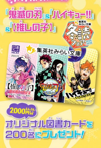 冬読フェアで図書カードをゲットしよう！