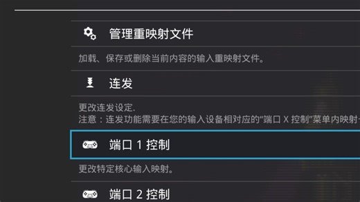 讲清楚RetroArch按键设置逻辑