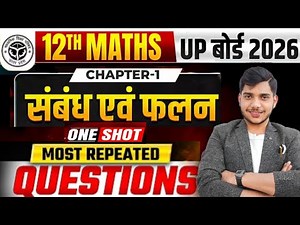 #2 संबंध एवं फलन - Relations & Functions | One Shot | Class 12th Maths (UP/CBSE) Board 2026 - Yash