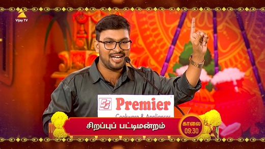 PONGAL THINA SIRAPPU PATTIMANDRAM 2025 TUES, 14th JAN'25 | 9:30 AM | Vijay Television