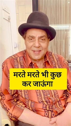 Special motivational speech by #dharmendra #hemamalini #Old#ytshorts #trendvideo #viral