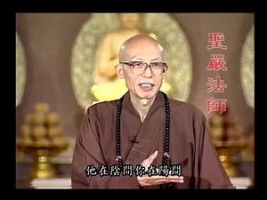 佛教徒應如何看待「觀落陰」事件（聖嚴法師-大法鼓 0526）