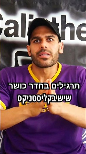 תרגילים בחדר כושר 🏋‍♂️ שיש בקליסטניקס 🤸! #קליסטניקס #חדרכושר #פיתוחגוף #כושר #ספורט #מוטיבציה #אימון