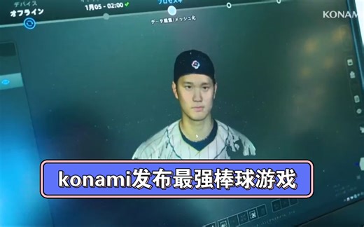 KONAMI发布次世代棒球游戏
