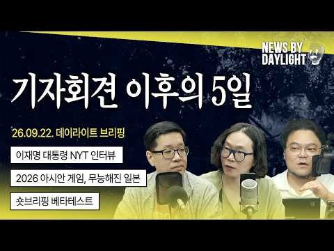 이대통령 NYT인터뷰, 숏브리핑 베타테스트 - 유승균 PD, 홍성갑 칼럼니스트, 손이상 문화운동가
