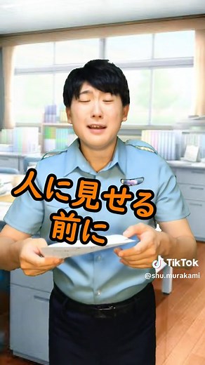 警察学校 反省文 書き方【携帯可】