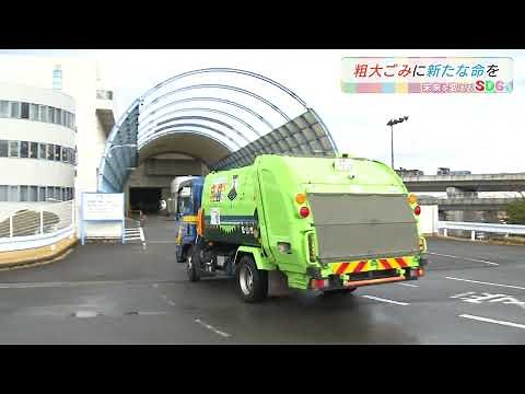 未来を変えるSDGs「粗大ゴミをリサイクル」