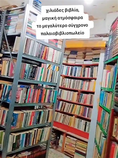🎄 Βιβλία και δώρα για όλους! 📖 Βιβλία μεταχειρισμένα, παλιά, σπάνια, συλλεκτικά, vintage, rare, πρώτες εκδόσεις, φθηνά, thrift, preloved, pre-owned, εξαντλημένα, δυσεύρετα, ΑΛΛΑ και καινούργια, αμεταχείριστα, νέες κυκλοφορίες.. ΕΛΛΗΝΙΚΑ και ΞΕΝΟΓΛΩΣΣΑ σε τεράστια ποικιλία! 🔖 Περιοδικά, κάρτες, αφίσες, συλλεκτικά αντικείμενα, cd, dvd, νομίσματα, αντίκες, πίνακες, κάδρα, MYSTERY GIFTS 🛍️ Παλαιοβιβλιοθήκη Θεσσαλονίκης 🛒 oldbookskaramouzas.com ☎️ 2310 218049 📚 Βρίσκουμε τα βιβλία που ψάχνετε! 