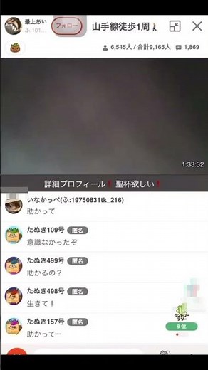 【刺された時のライブ配信の映像】最上あい、本名佐藤愛里さん（22）東京・高田馬場の路上で動画のライブ配信中に殺害された事件