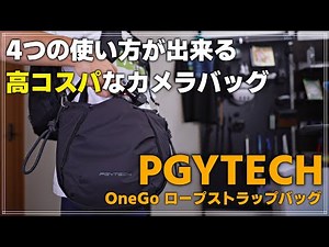 [Review] If you're unsure which camera bag to choose, try this! PGYTECH OneGo Rope Strap Bag "A c...