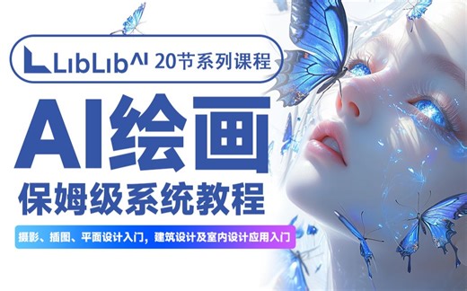 【2025最新ComfyUI+Flux最全教学】目前B站唯一将Flux+Comfyui讲明白的教程，从Flux模型安装到comfyui搭建工作流AI绘图（附资料