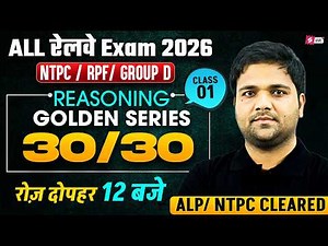 Railway Reasoning Practice Set Class 1 | RRB Group D, RPF & NTPC Exam 2026 | Reasoning Chandan Sir