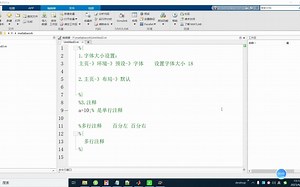 matlab字体布局设置与多行注释