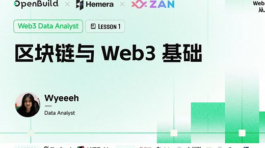 Lesson 01 区块链与 Web3 基础