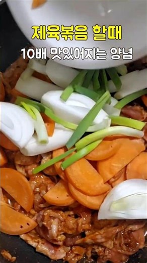 #제육볶음#맛있는양념재료#건강한끼#cooking#음식정보