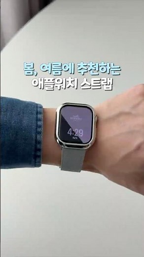 봄, 여름 맞이 애플워치 스트랩 교체하기