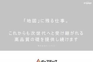 株式会社ベーステックの採用・求人情報-engage
