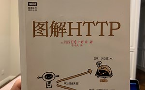 如何快速掌握最重要的网络通信协议，我推荐读一下《图解HTTP》