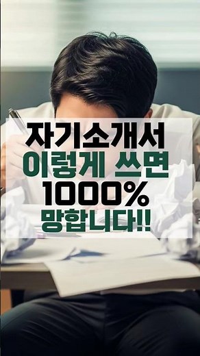 부사관 장교 준사관 자기소개서 이렇게 쓰면 1000% 망합니다! #자소서