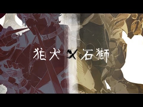 The Komainu & Shíshī