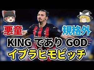[Slow commentary] King and God! Talking about the extraordinary man, Ibrahimovic [Soccer]