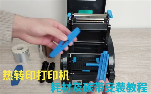 佳博热转印打印机耗材及碳带详细安装教程，新手一定要看！