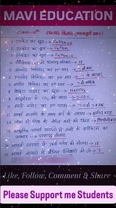 रसायन विज्ञान के महत्वपूर्ण प्रश्न | Important Questions of Chemistry | 10th Class Bseb #shorts #yt