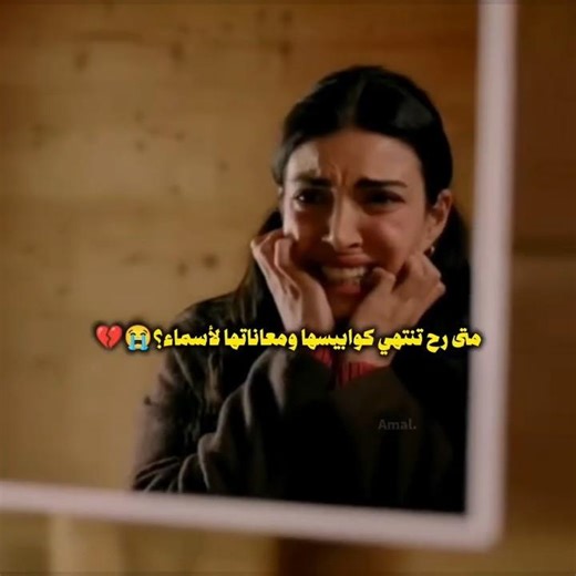 يضيق نفسي كأني بمو،ت😭💔#هذا_البحر_سيفيض #عادل_اسماء #taşacakbudeniz #esdil
